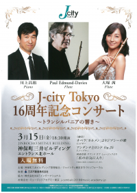 J-city Tokyo 16周年記念コンサート