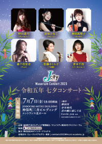J-city TOKYO Muserium Concert 2023 ～令和五年 七夕コンサート～