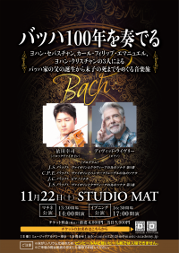 バッハ１００年を奏でる